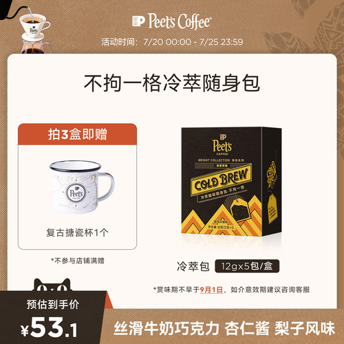 Peets皮爷不拘一格挂耳咖啡