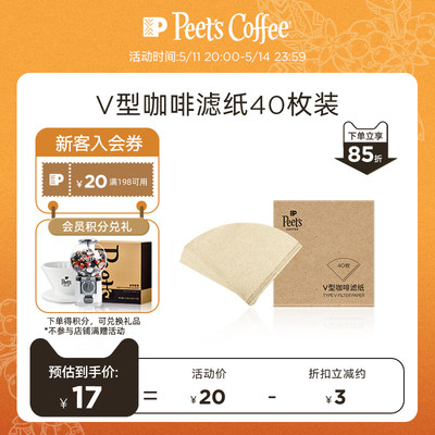 Peet's皮爷V型咖啡滤纸无漂白