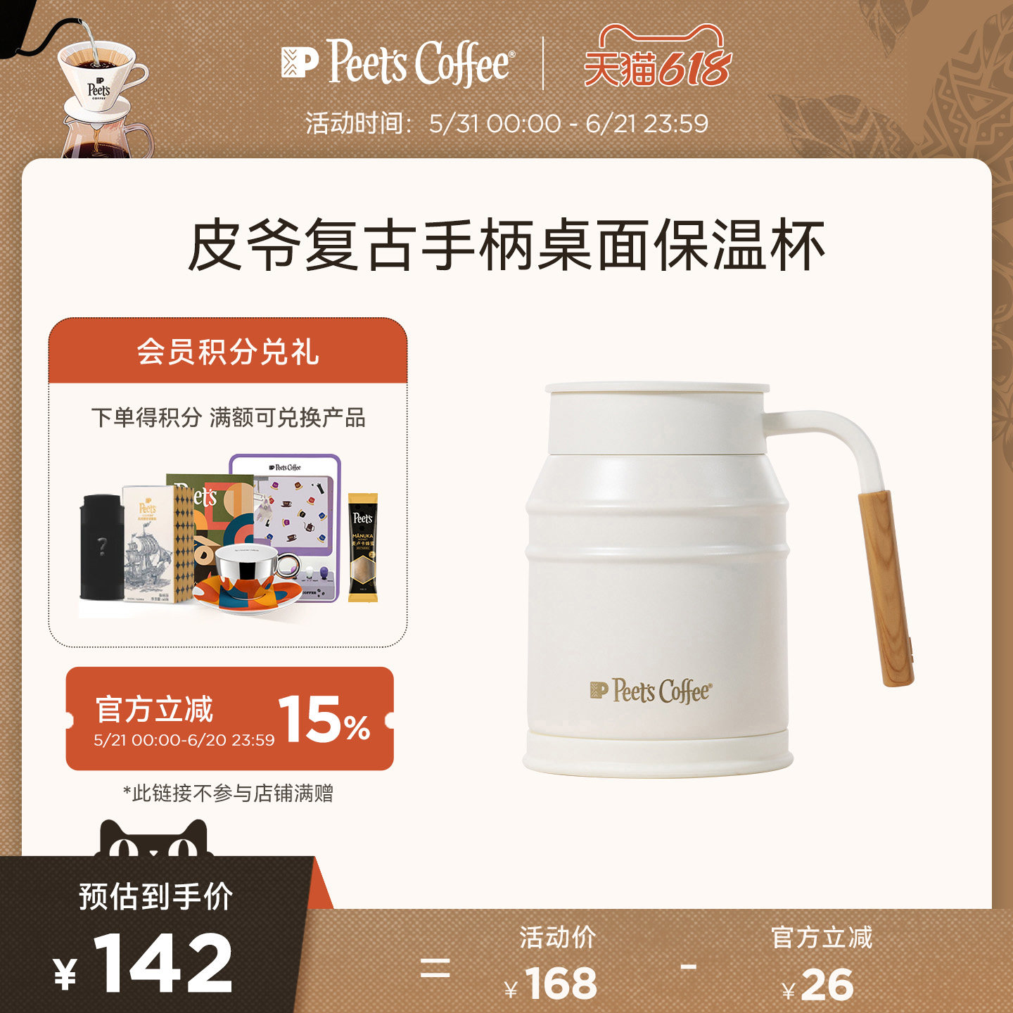 Peet's皮爷复古手柄桌面保温杯双层隔热握持省力400ml