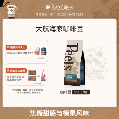 皮爷大航海家意式拼配咖啡豆250g