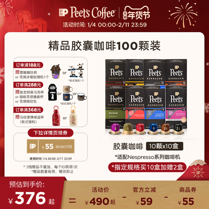 Peets皮爷精品胶囊咖啡原装进口多风味100颗适配nespresso胶囊机