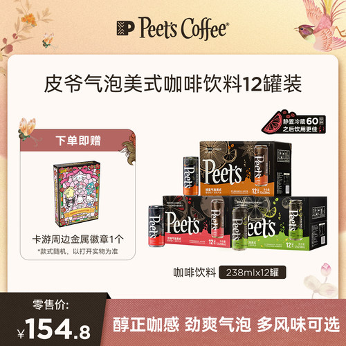 Peet's多风味气泡美式咖啡饮料