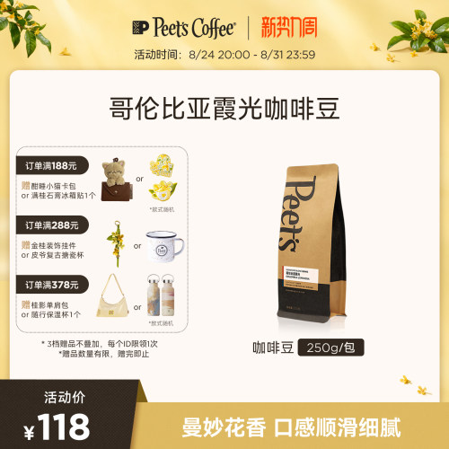 Peets皮爷哥伦比亚霞光阿拉比卡咖啡豆浅烘意式手冲黑咖啡250g - 封面
