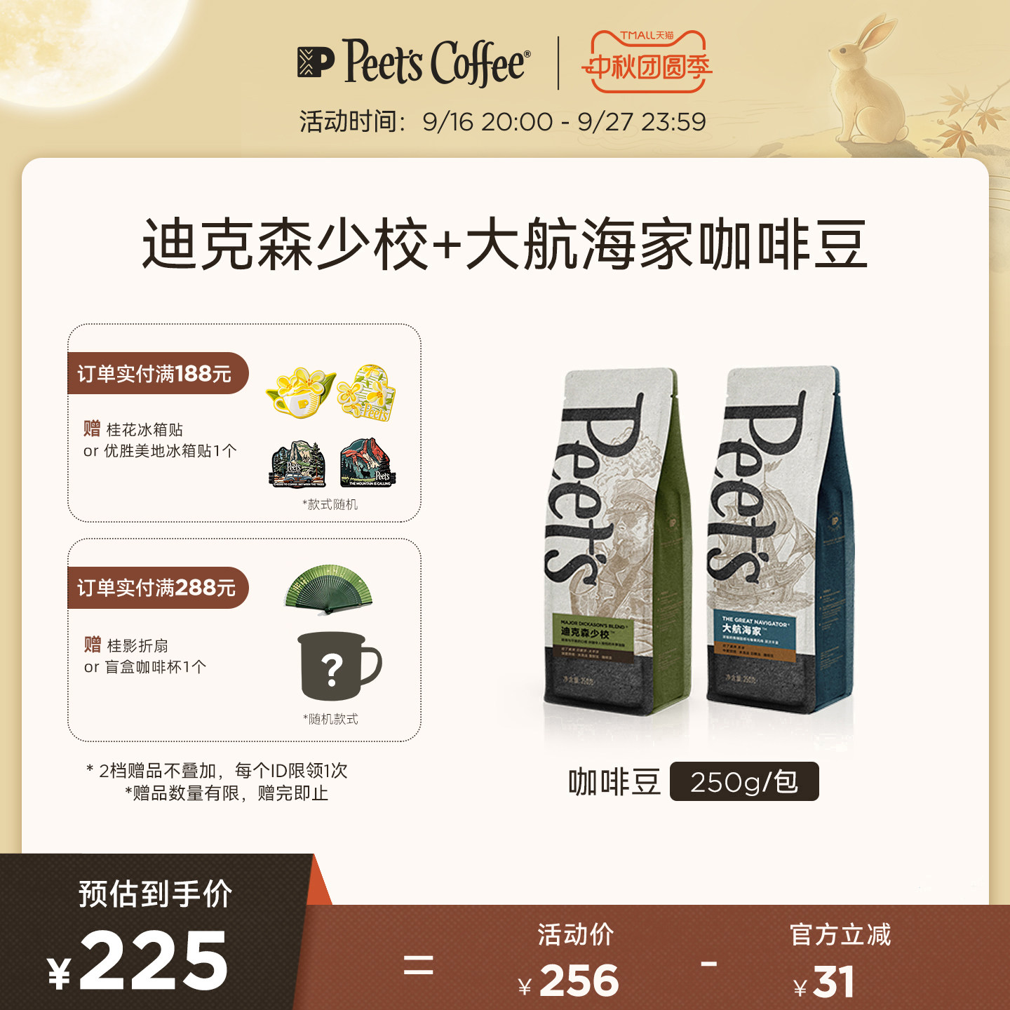 Peet's皮爷新鲜手磨拼配咖啡豆图片