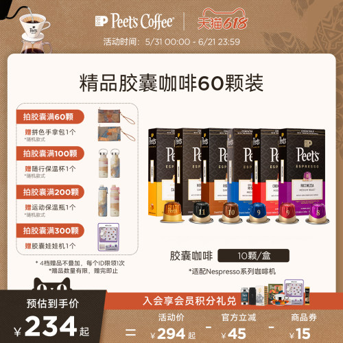 peets皮爷原装进口胶囊咖啡60颗
