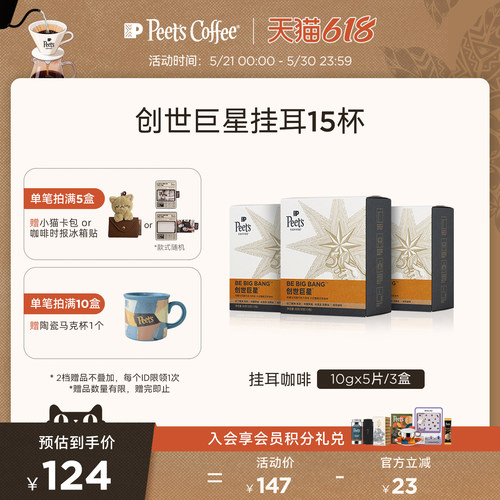 Peets皮爷创世巨星新鲜挂耳包3盒