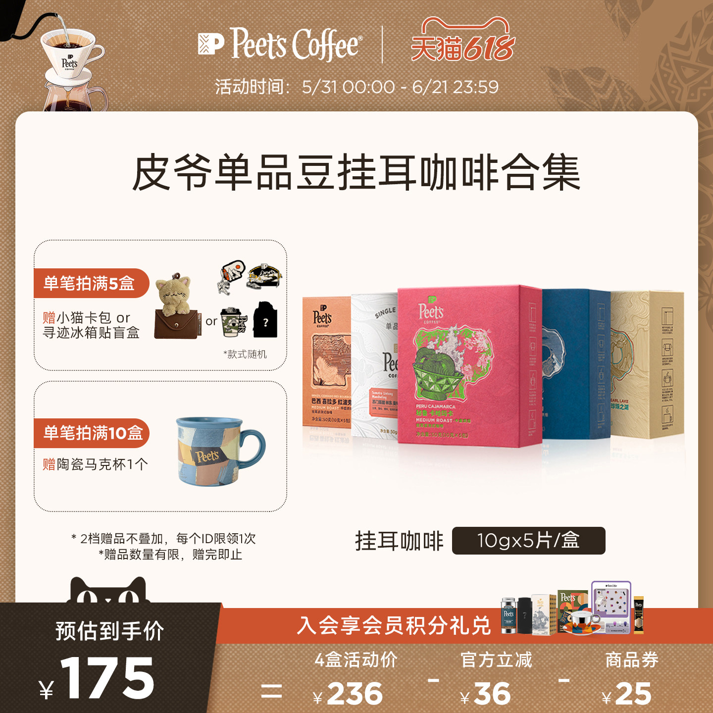【单一产地】Peets皮爷季节焕新多风味精品手冲挂耳咖啡包50g