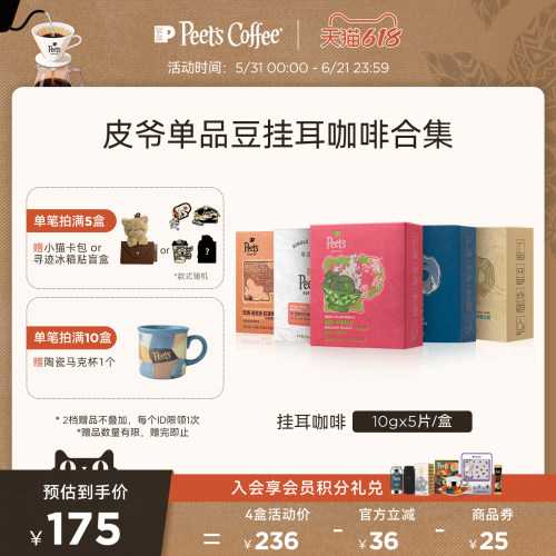 皮爷挂耳咖啡单品豆多风味
