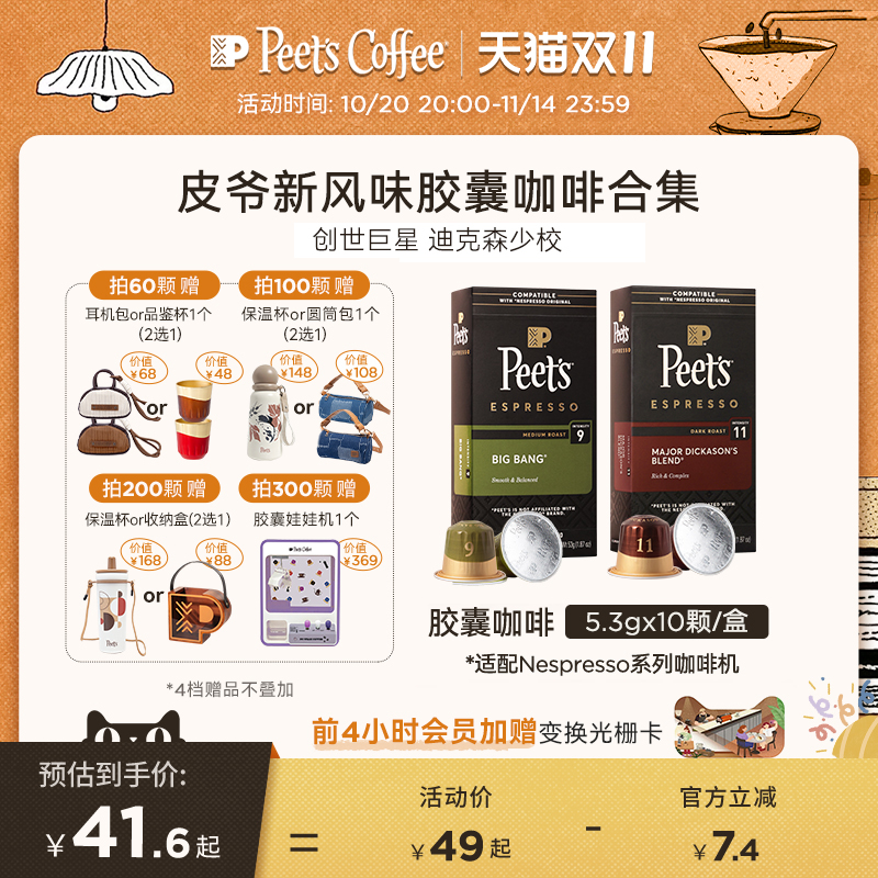Peets皮胶囊咖啡原装进口