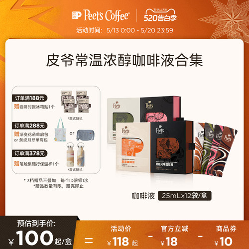 Peets常温浓醇咖啡液拿铁浓缩液
