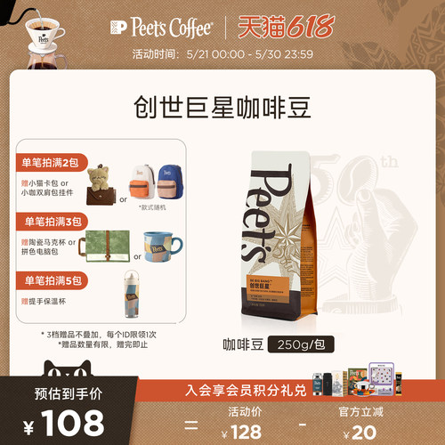 Peets创世巨星咖啡豆手磨250g