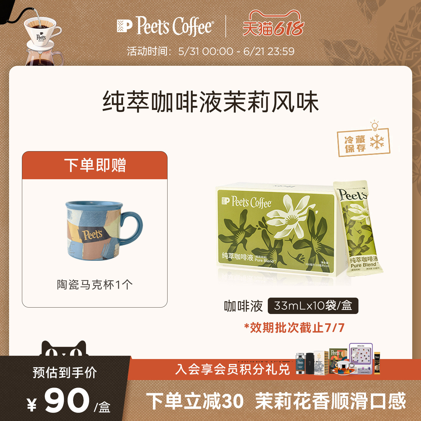 【冰滴慢萃】Peets皮爷纯萃咖啡液优雅茉莉风味冷萃液效期7.7
