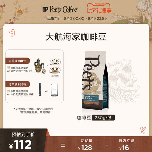 皮爷大航海家意式拼配咖啡豆250g