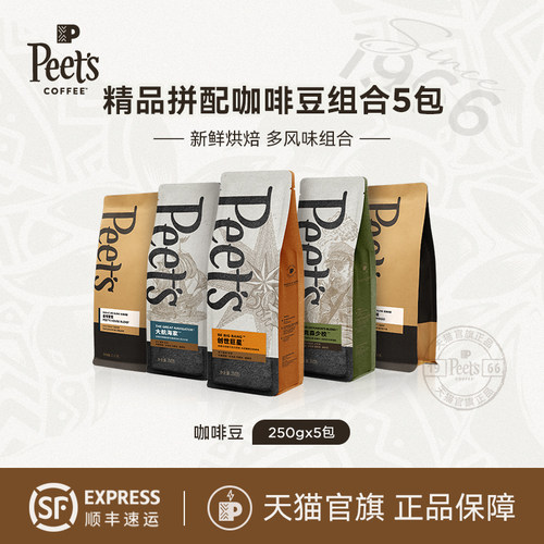 peet's皮爷新鲜烘焙咖啡豆