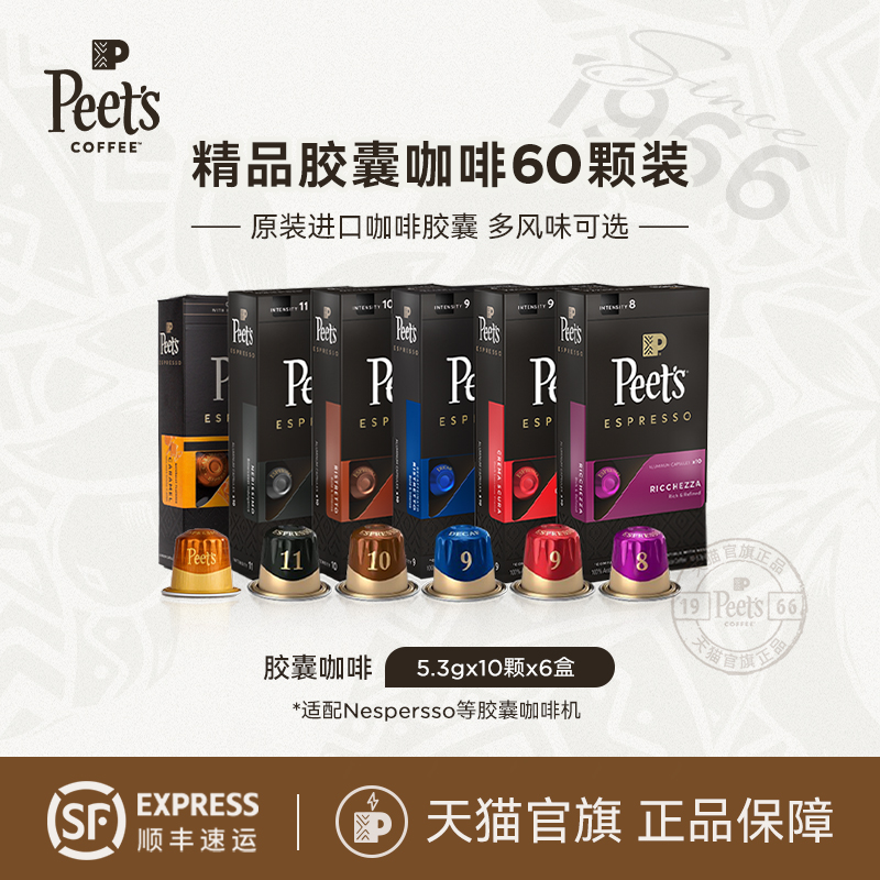 peets皮爷原装进口胶囊咖啡60颗