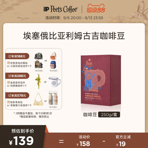Peets埃塞俄比亚利姆古吉咖啡豆