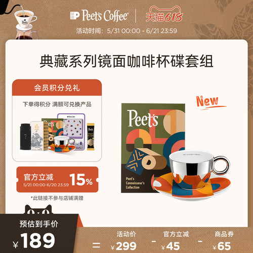 Peet's镜面杯碟陶瓷咖啡杯