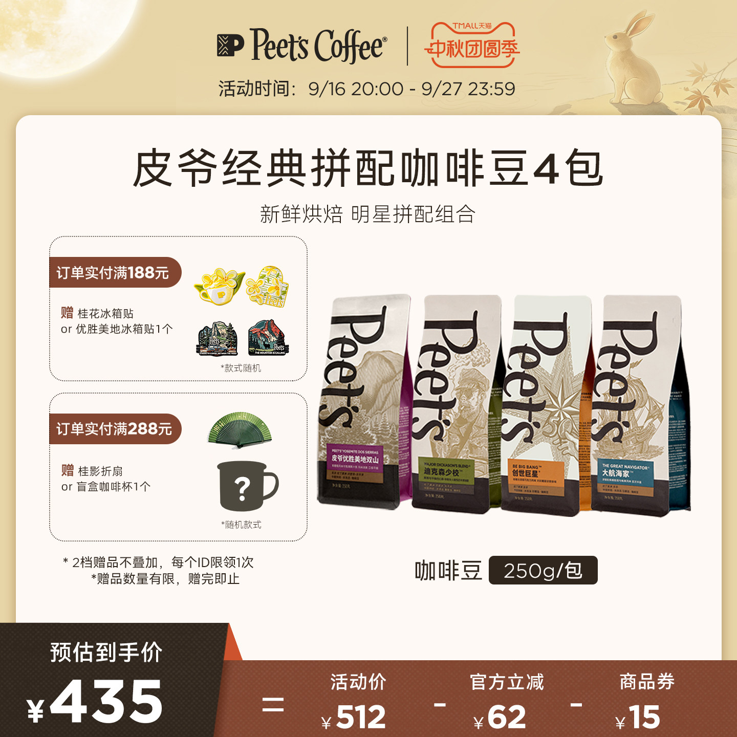 peets皮爷明星款拼配咖啡豆4包图片
