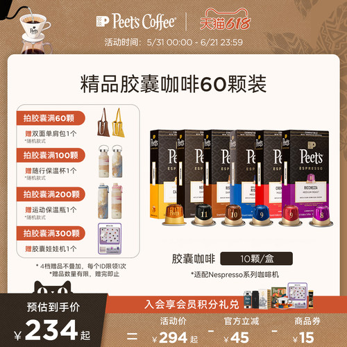 peets皮爷原装进口胶囊咖啡60颗