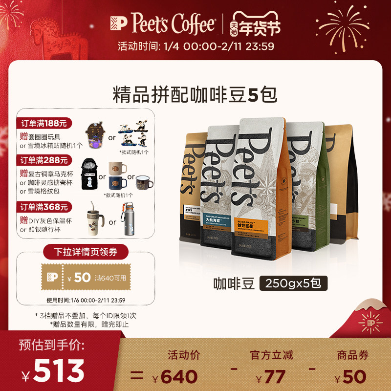 PeetsƤү���ʺ決���ζ��ϴ������Ǻڿ������ȿ����ȶ�5�� 513.2Ԫ