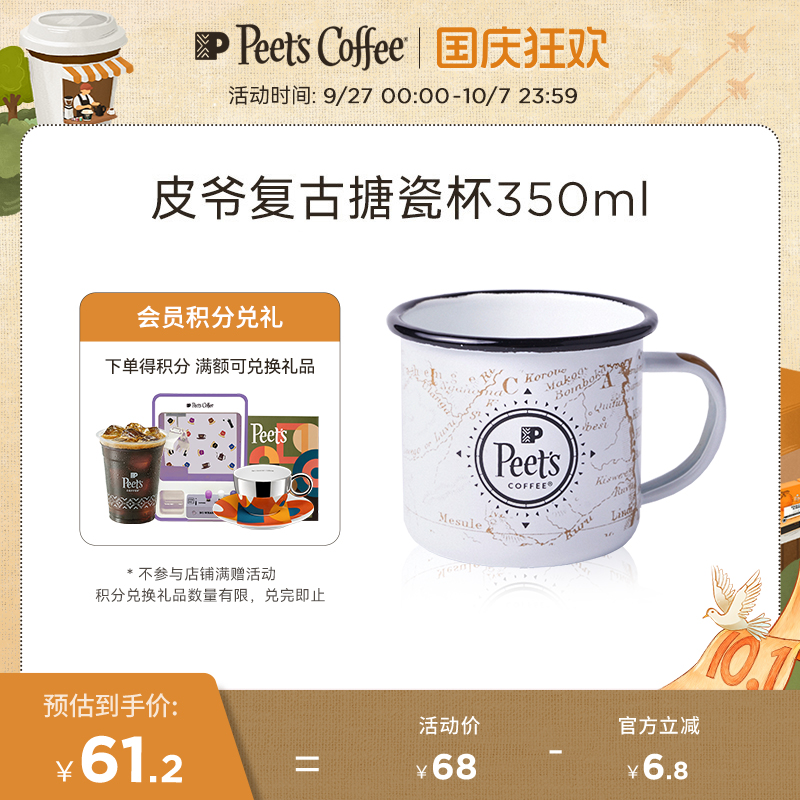 Peets皮爷复古风挂耳专用搪瓷杯