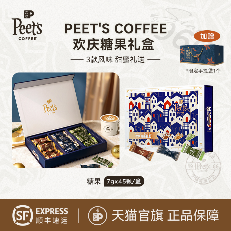 Peets皮爷欢庆糖果礼盒45颗