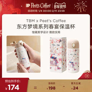 【限量联名】TBM x Peet's Coffee东方梦境系列春宴保温杯350ml