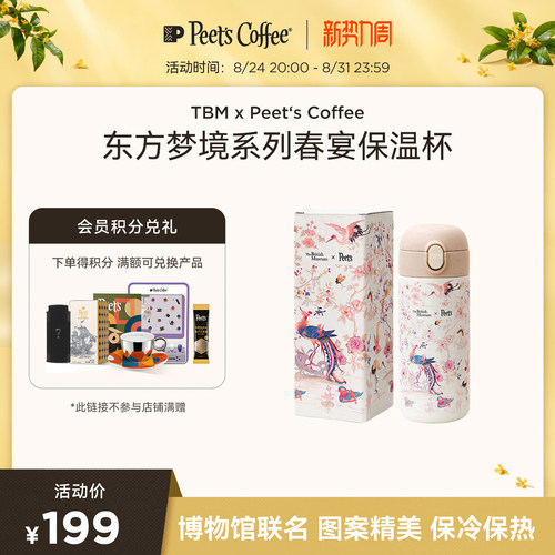 Peets皮爷联名款设计咖啡杯系列