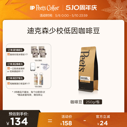 peetscoffee皮爷少校重低咖啡因