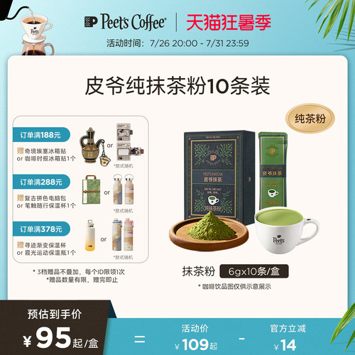 Peets皮爷抹茶门店同款纯茶粉60g