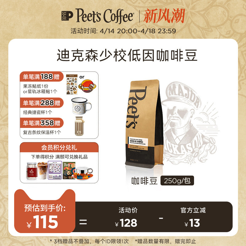 PeetsƤү�Ϳ�����Ͽ�ɭ��У���ȶ������ȿ�����㴼�ڿ���250g