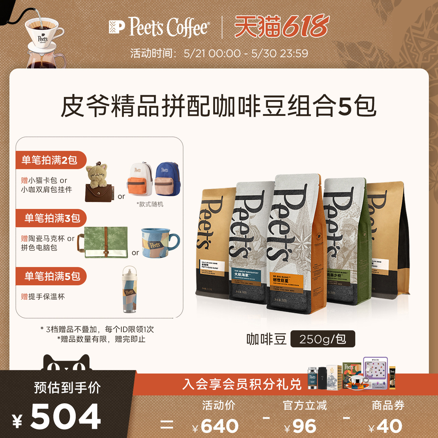 Peets皮爷新鲜烘焙多风味组合创世巨星黑咖阿拉比卡咖啡豆5包