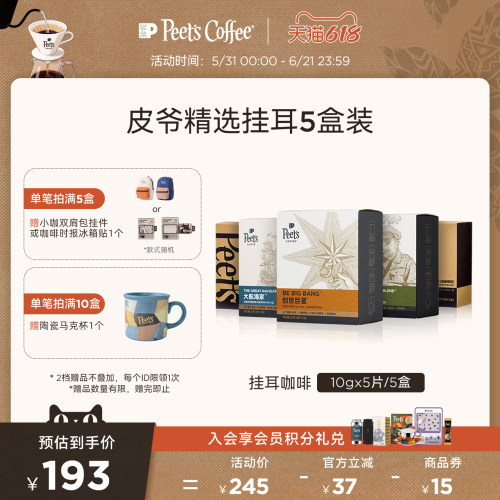 Peet's皮爷精选挂耳咖啡混合5盒