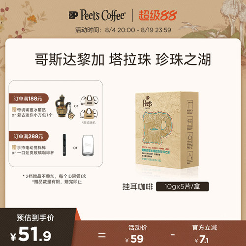 Peets皮爷挂耳咖啡深烘