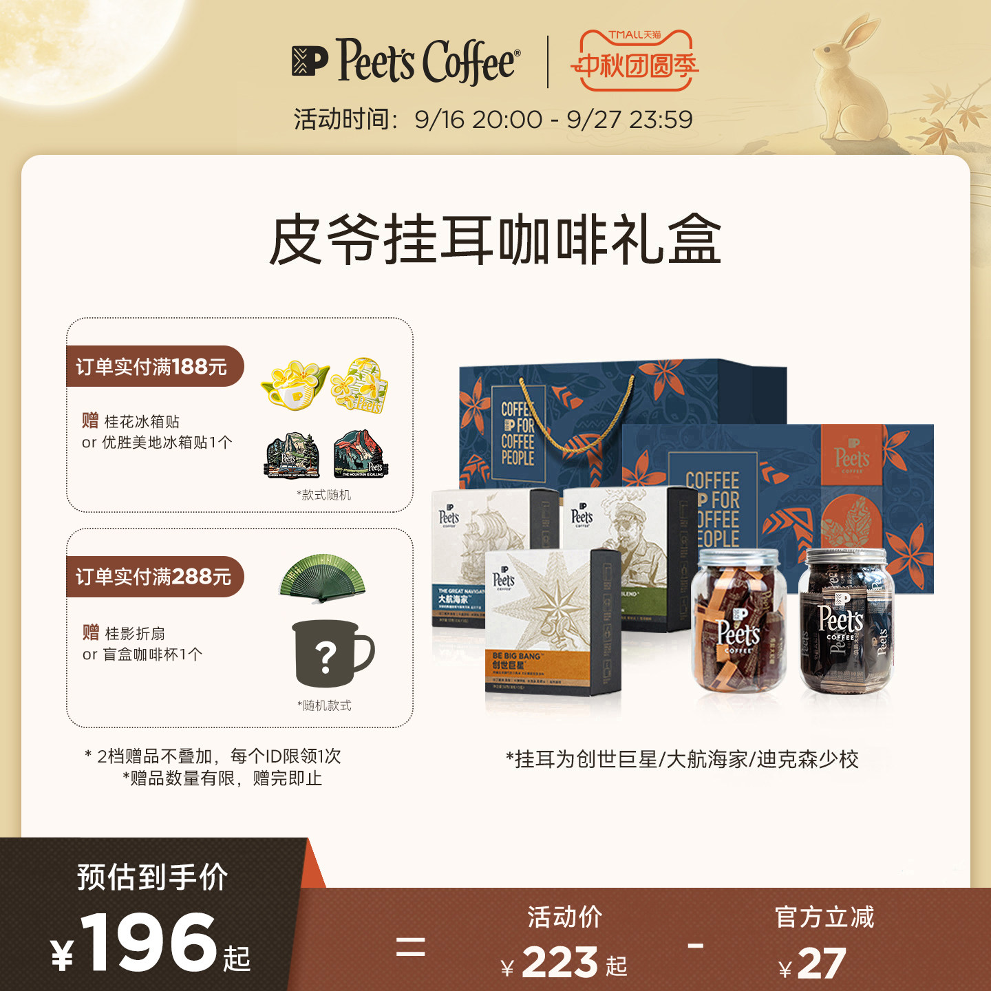 Peets皮爷挂耳礼盒心意礼送图片