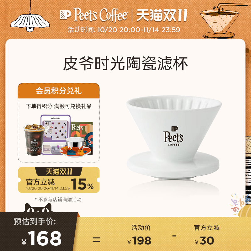 Peets皮爷咖啡手冲滤杯