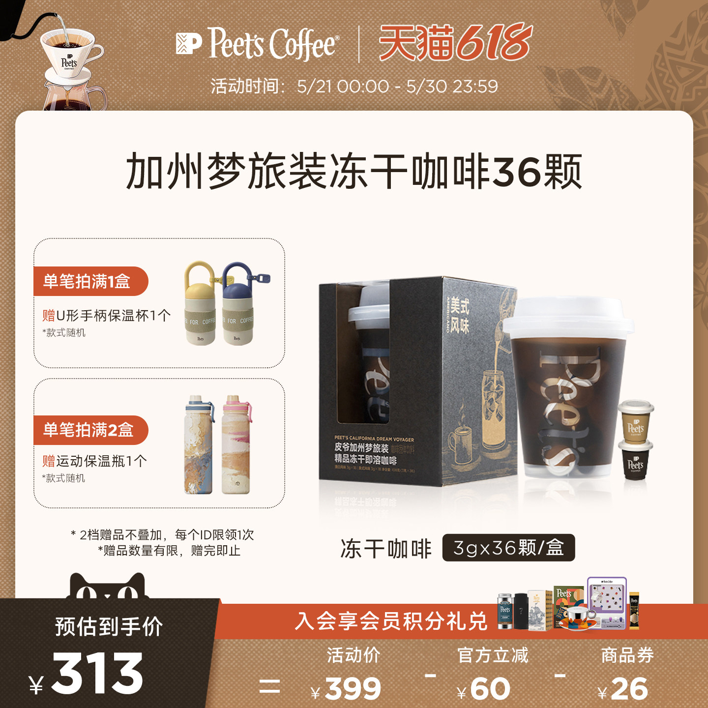 Peets皮爷加州梦旅澳白美式双风味精品即溶冻干黑咖啡桶装36颗