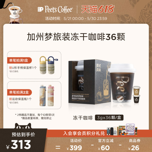 Peets皮爷加州梦旅冻干咖啡36颗