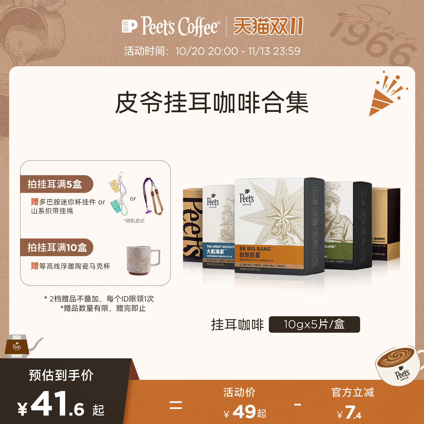 Peets 皮爷创世巨星大航海家挂耳咖啡新鲜黑咖啡粉手冲现磨送礼