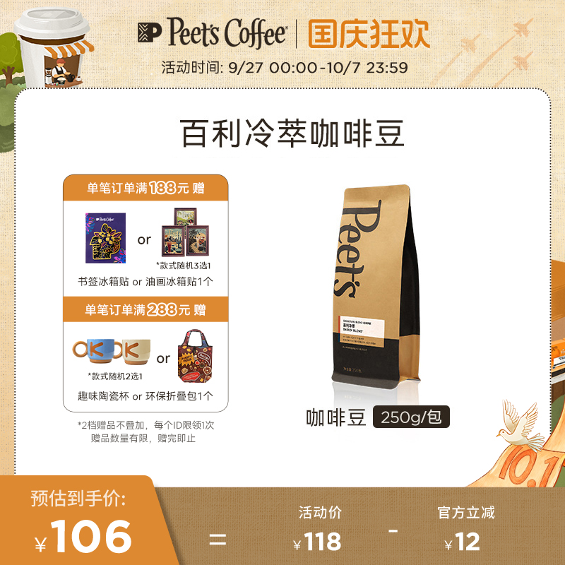 冷萃专用皮爷百利咖啡豆250g