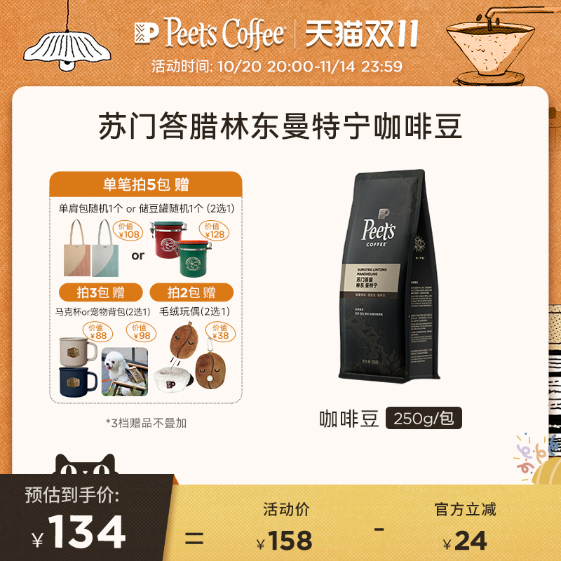 Peets苏门答腊林东曼特宁咖啡豆