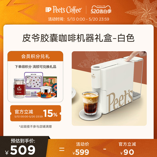 Peets家用小型胶囊咖啡机礼盒