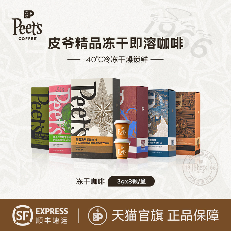 Peets皮爷精品多风味冻干速溶咖啡粉小罐装即溶黑咖啡4盒