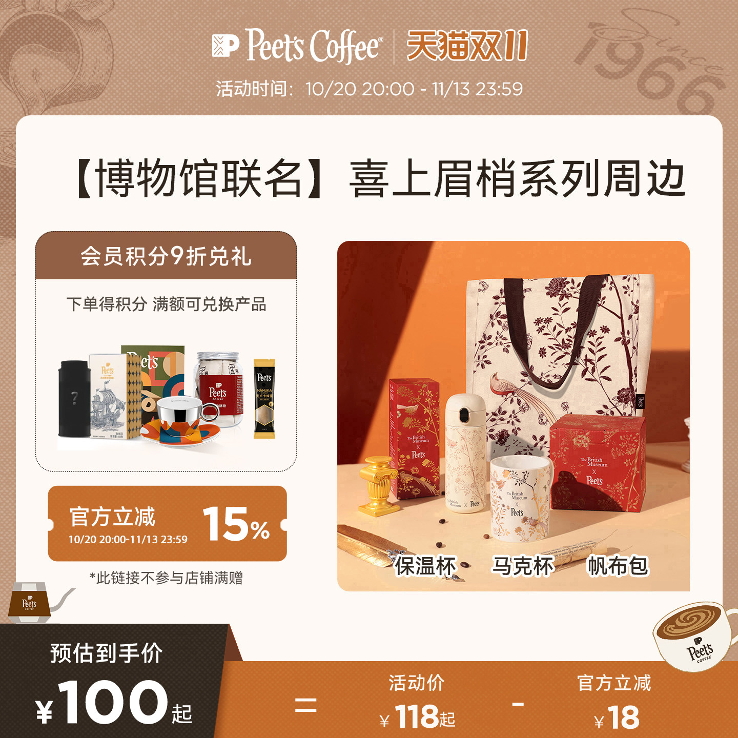 【限量】Peets皮爷咖啡博物馆联名款工笔鸟画图保温杯马克杯系列