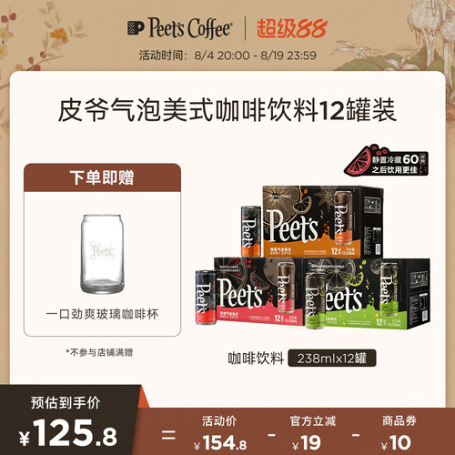 Peet's多风味气泡美式咖啡饮料