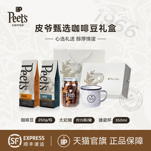 Peets皮爷咖啡豆礼盒佳节礼送