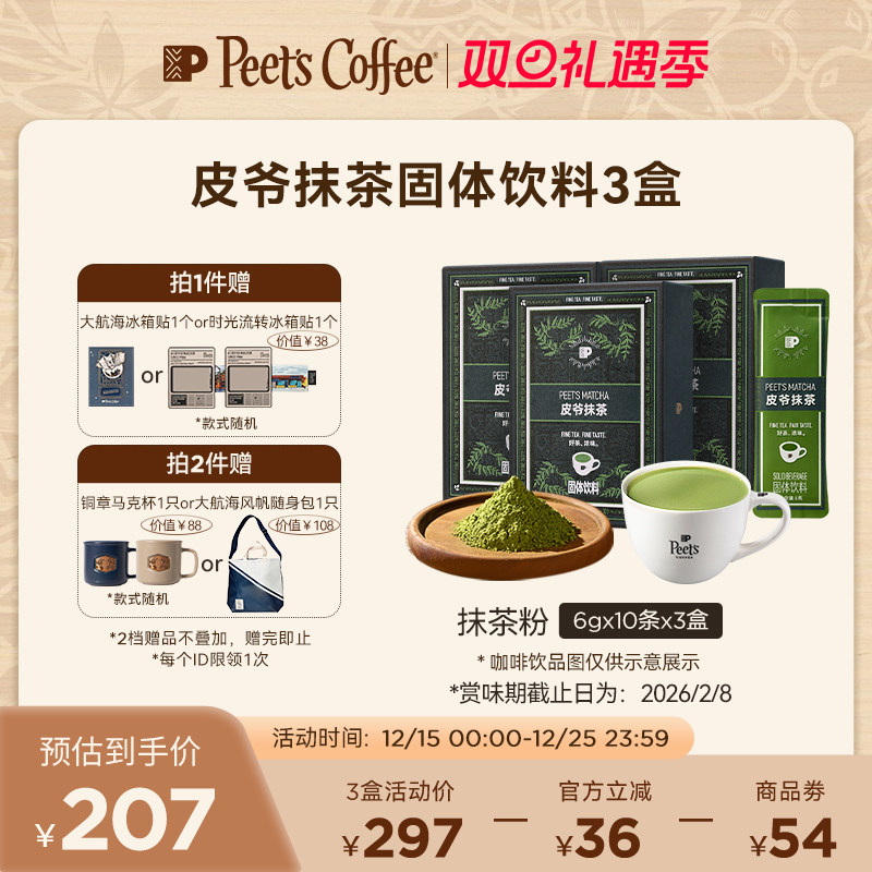 Peets皮爷抹茶固体饮料