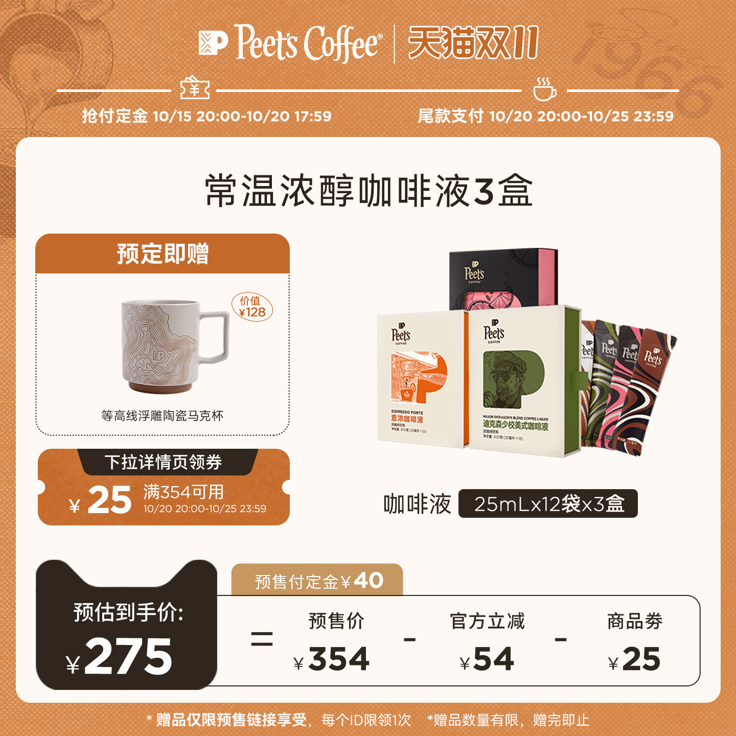 【预售付定】Peets皮爷意浓美式常温浓缩咖啡液浓郁口感3盒组合装