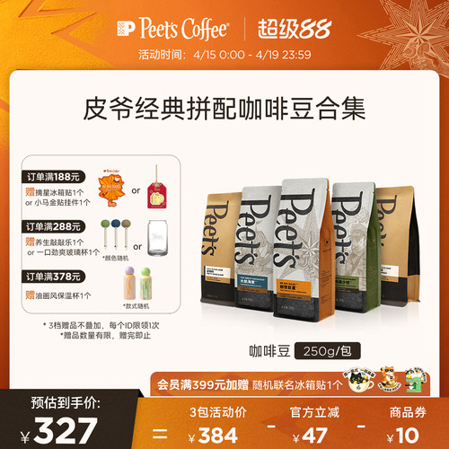 peets皮爷创世烘焙咖啡豆250g