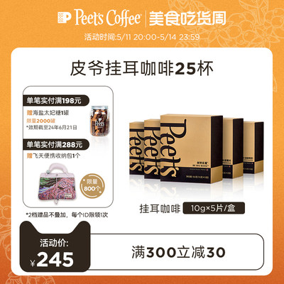 Peets皮爷手冲现磨挂耳包5盒装